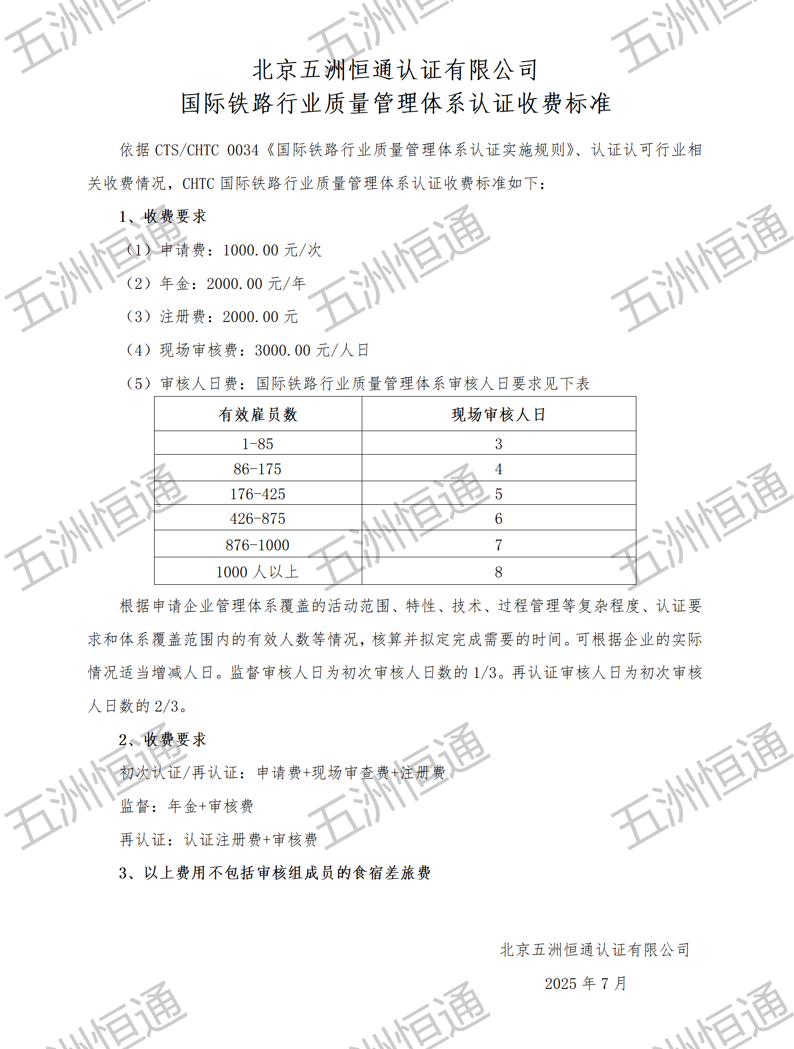收費標(biāo)準(zhǔn)_01.png