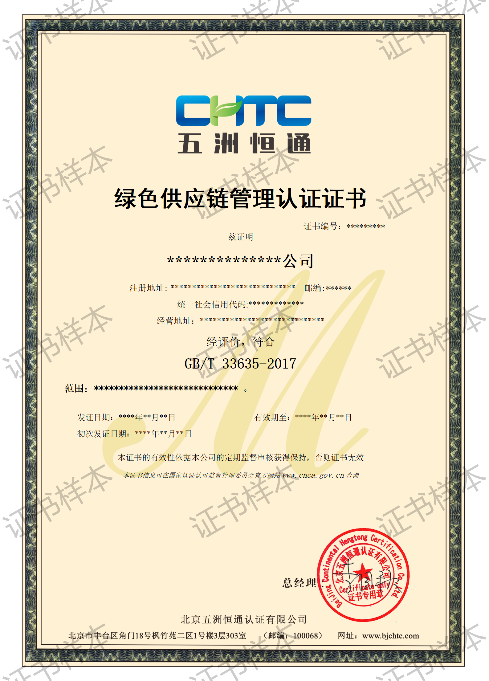 綠色供應(yīng)鏈證書 -初審 -BD_01.png