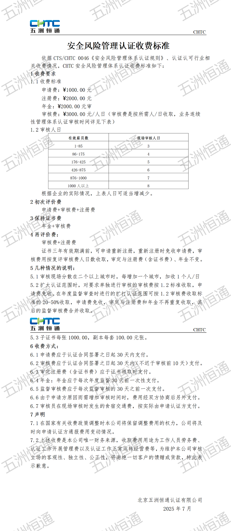 管理體系認(rèn)證收費(fèi)標(biāo)準(zhǔn)(1)_01.png