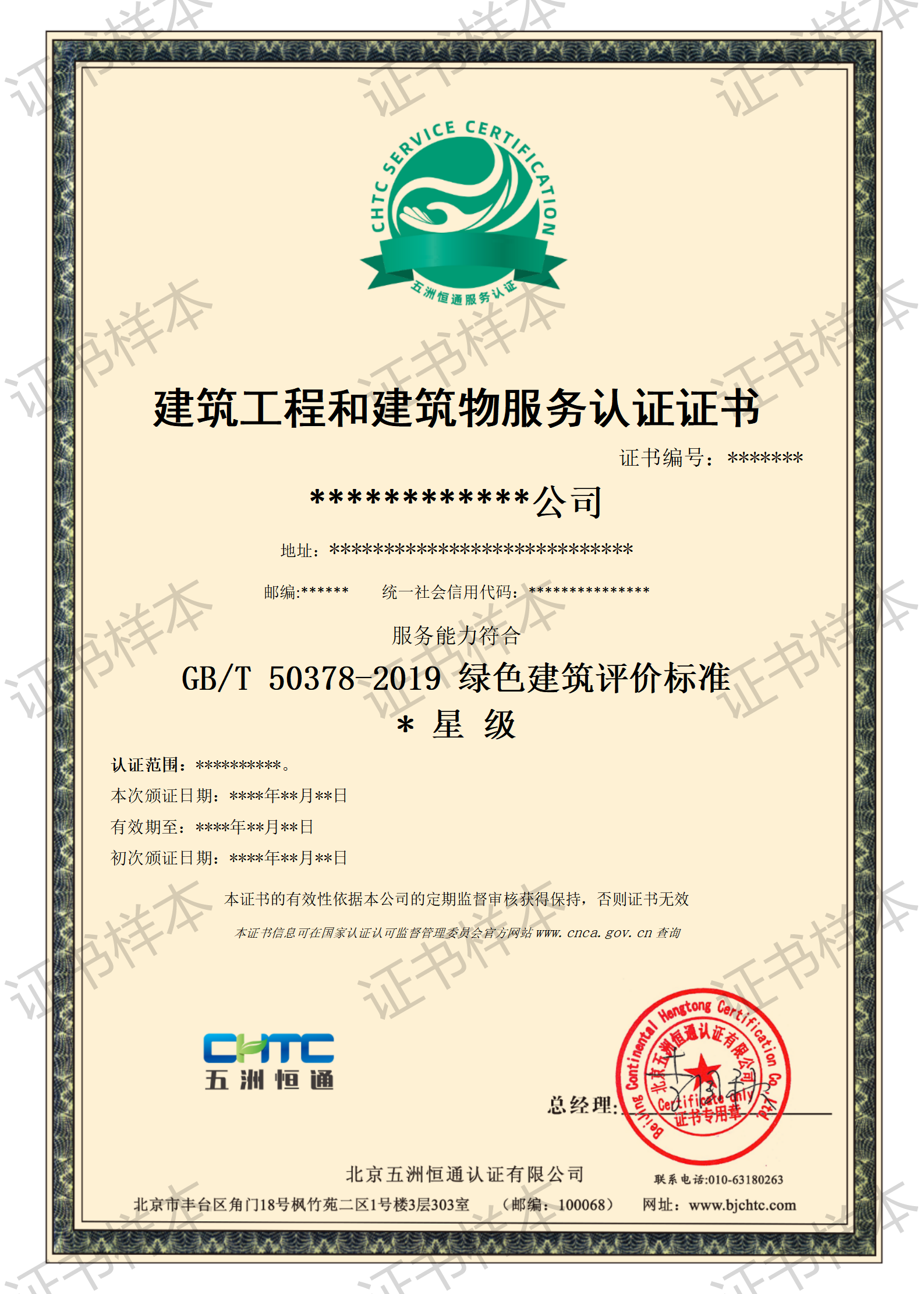認證證書 - 建筑罐車建筑物服務(wù)_01.png